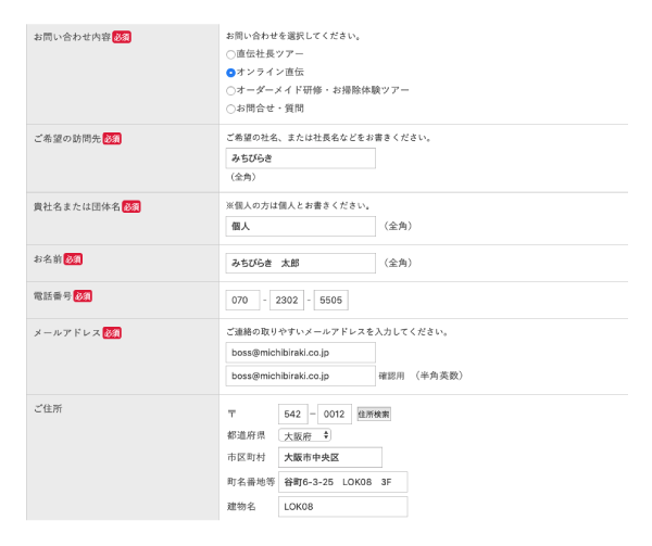 お問い合わせ入力例